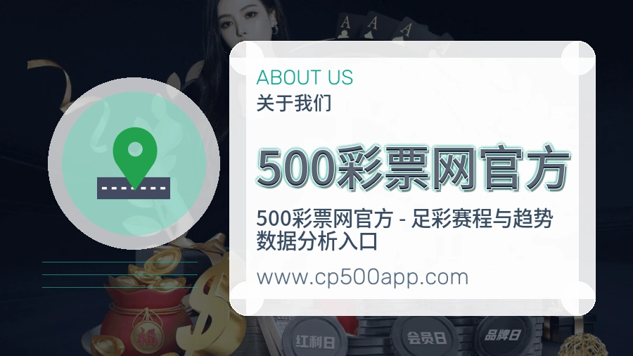 关于 500彩票网官方